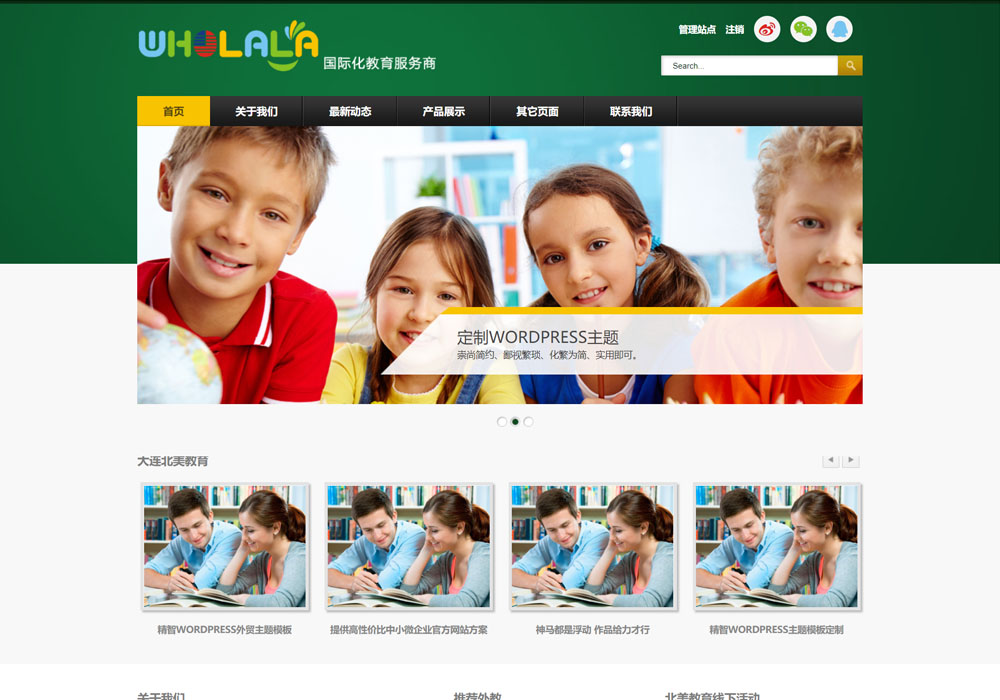 绿色教育公司wordpress免费模板