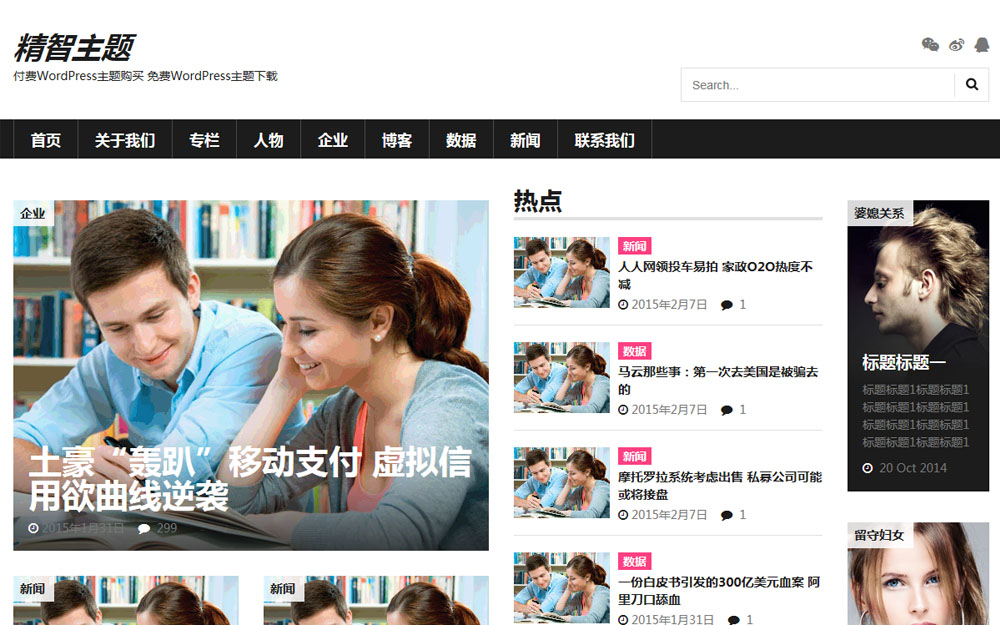 粉色新闻GuiQuLai模板(免费版)