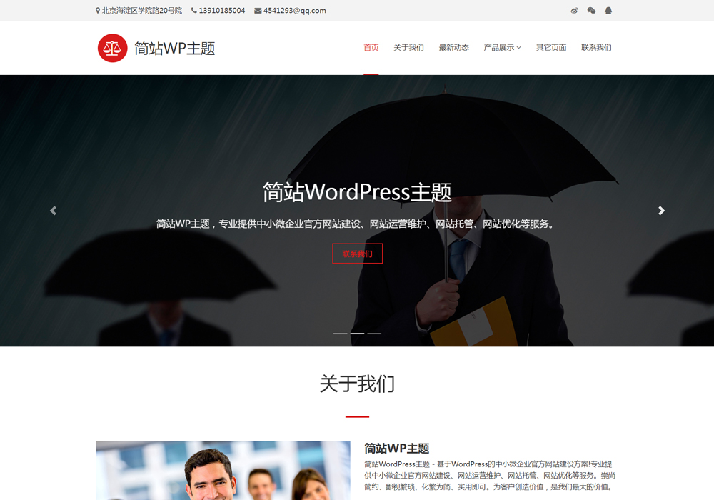 wordpress免费模板