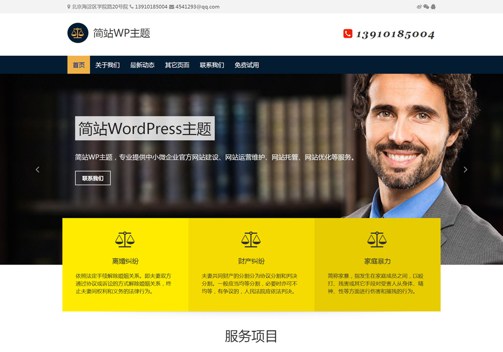 免费wordpress模板模板