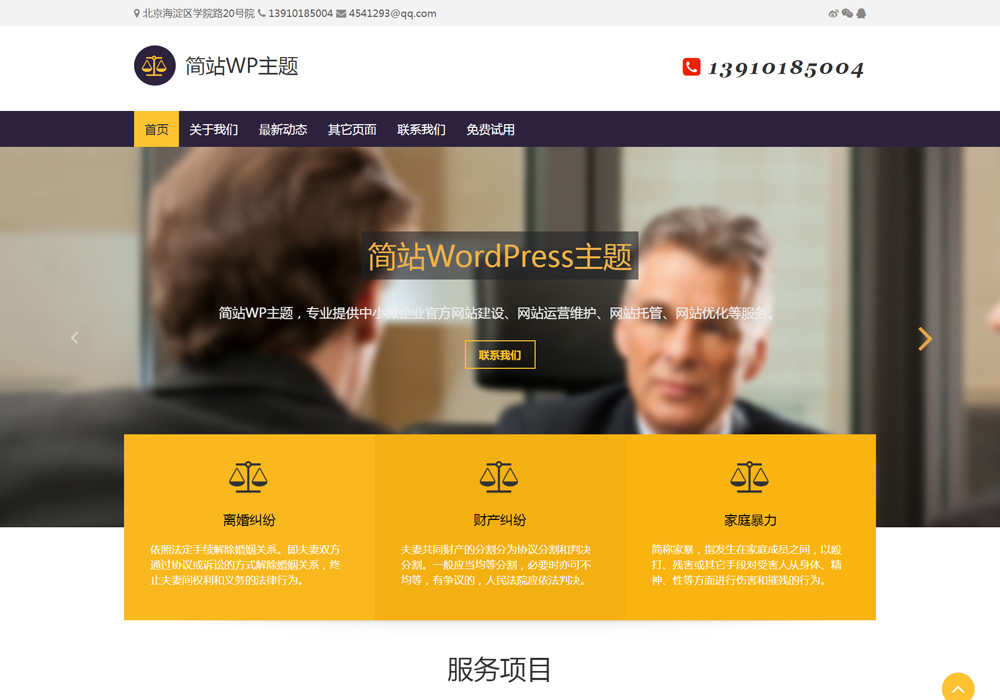 免费实用的wordpress模板