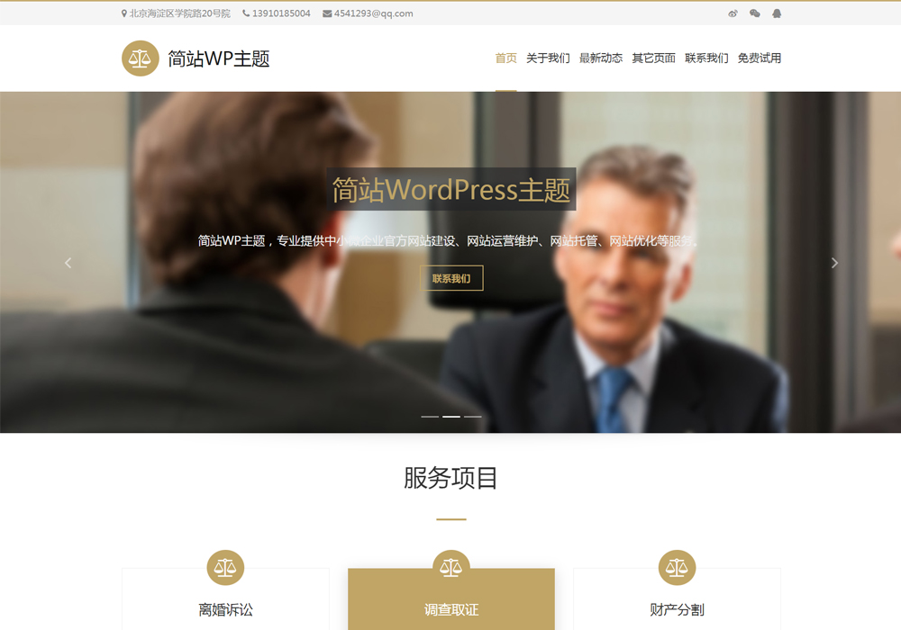 简洁实用的免费wordpress模板