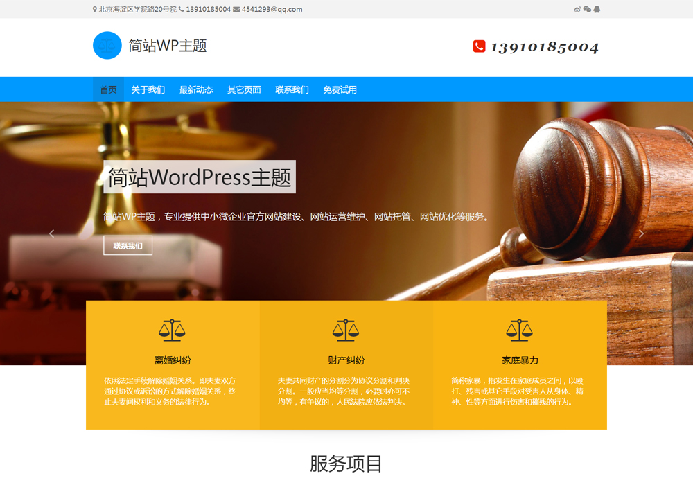 wordpress免费模板