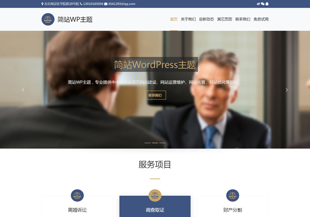 wordpress免费模板