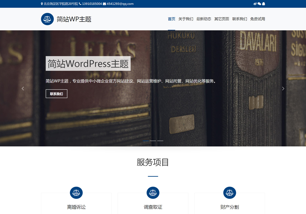 wordpress免费模板下载