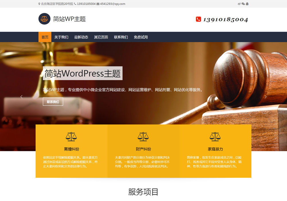 wordpress免费模板下载