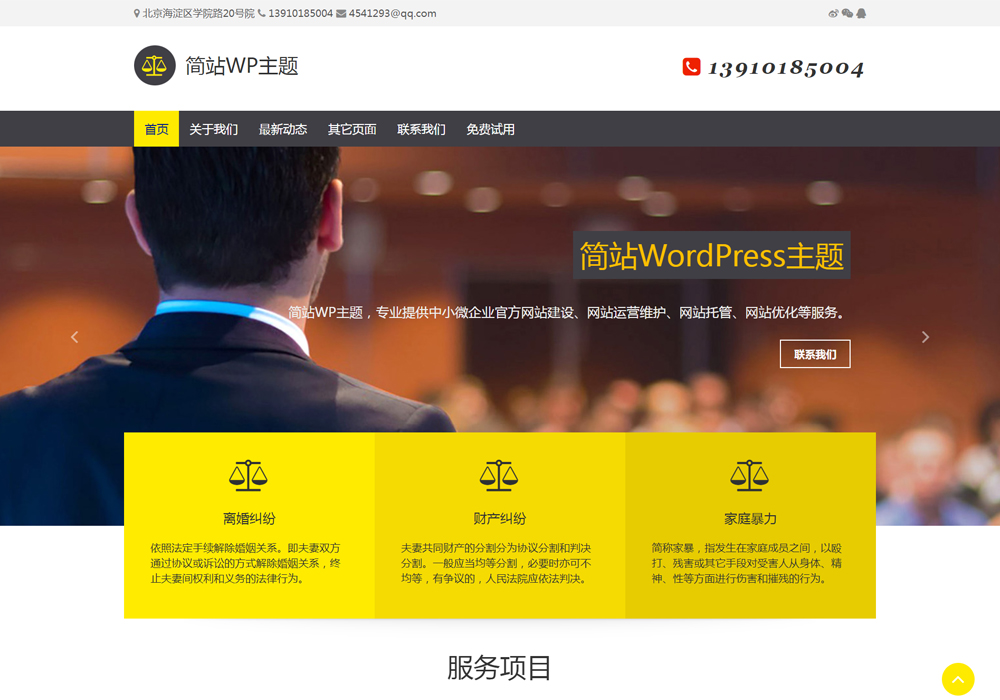 免费WP模板下载