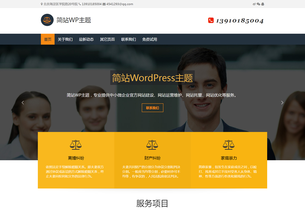 免费WP模板下载