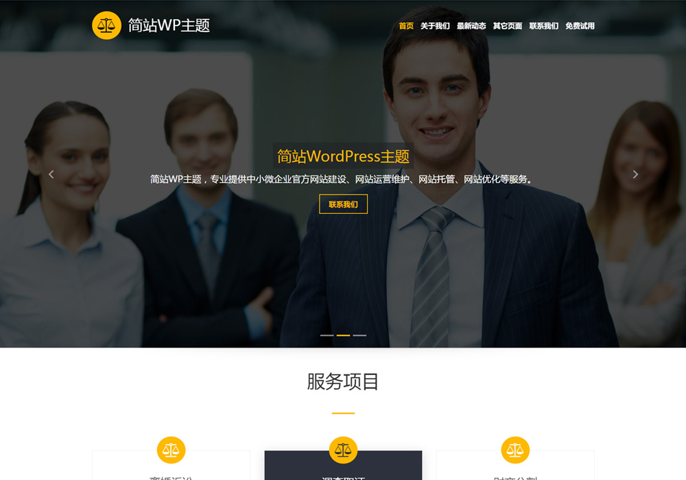 免费大图wordpress模板