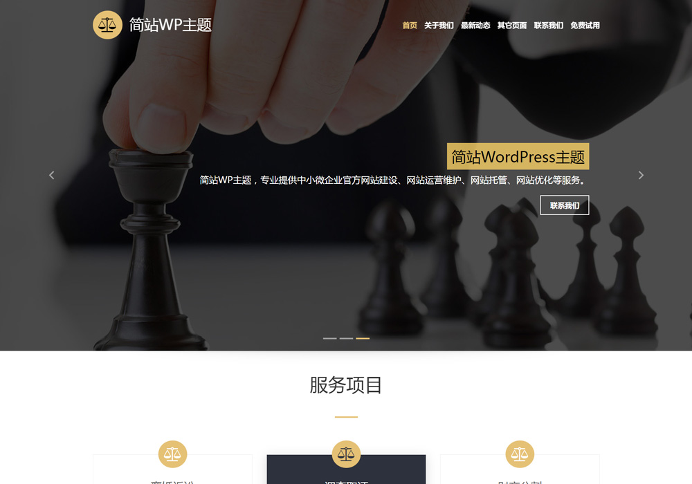 全屏大banner免费wordpress模板