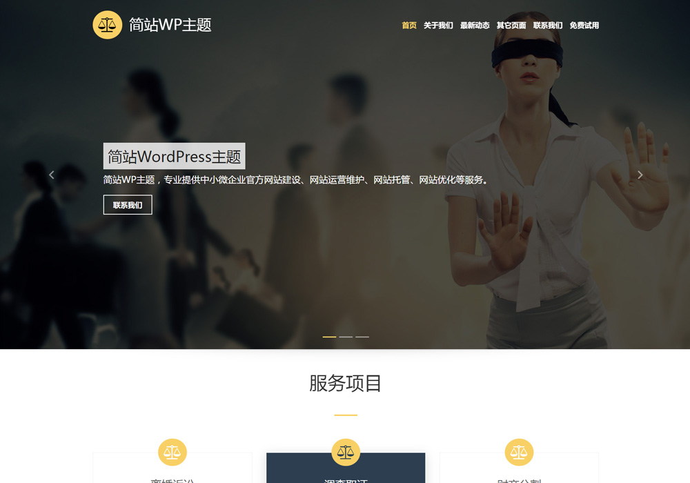 大banner的wordpress免费模板