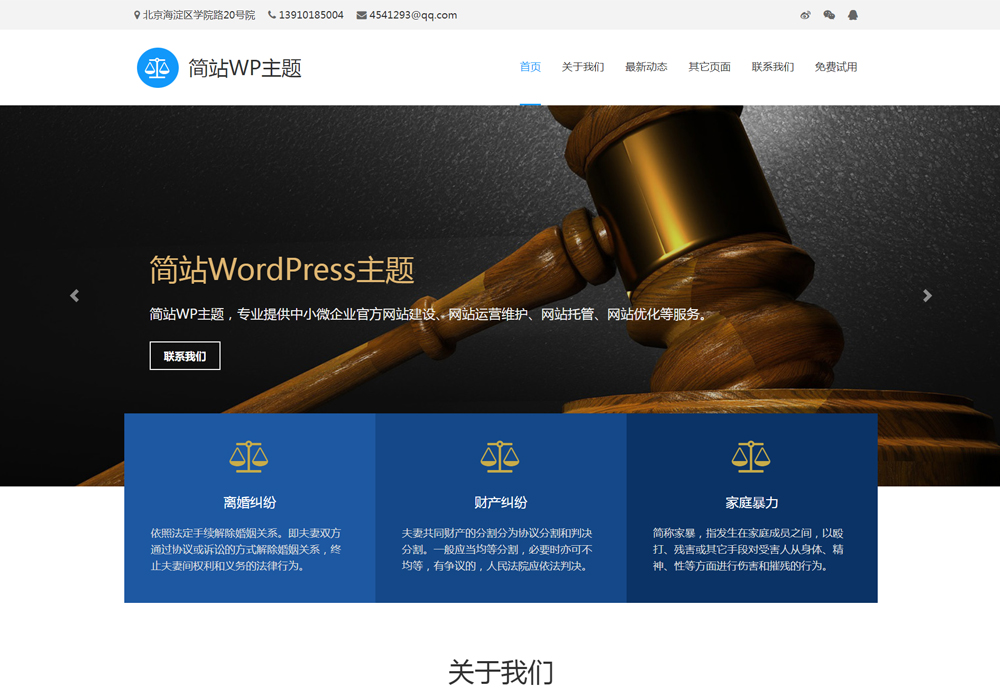 蓝色经典风格免费wordpress模板