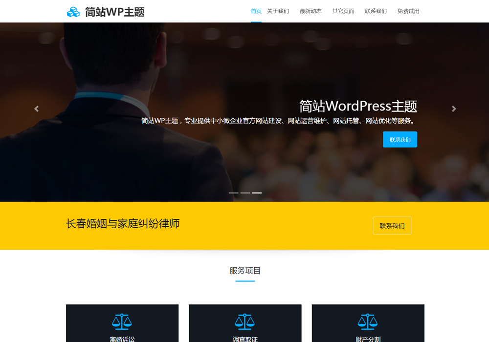头图大banner的wordpress免费模板