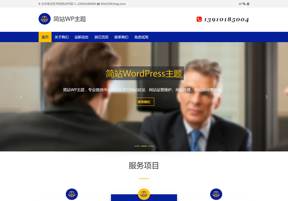 wordpress免费模板模板