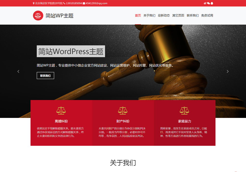 红色免费的WP模板