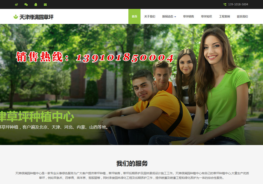 绿化草坪销售公司wordpress模板