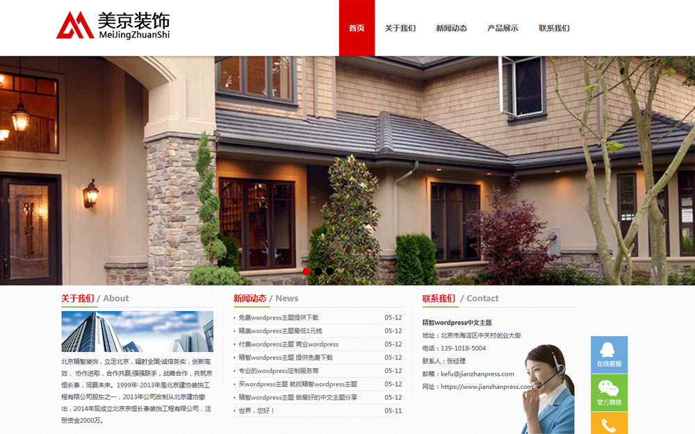 红白配色的装修公司wordpress免费模板