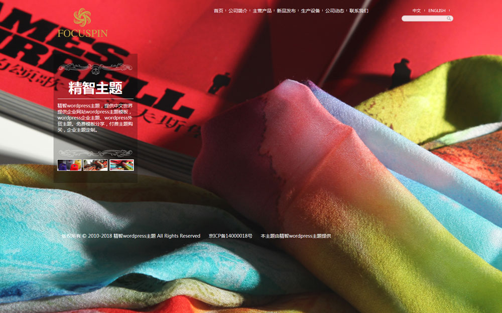 全屏大图红金色搭配wordpress免费模板