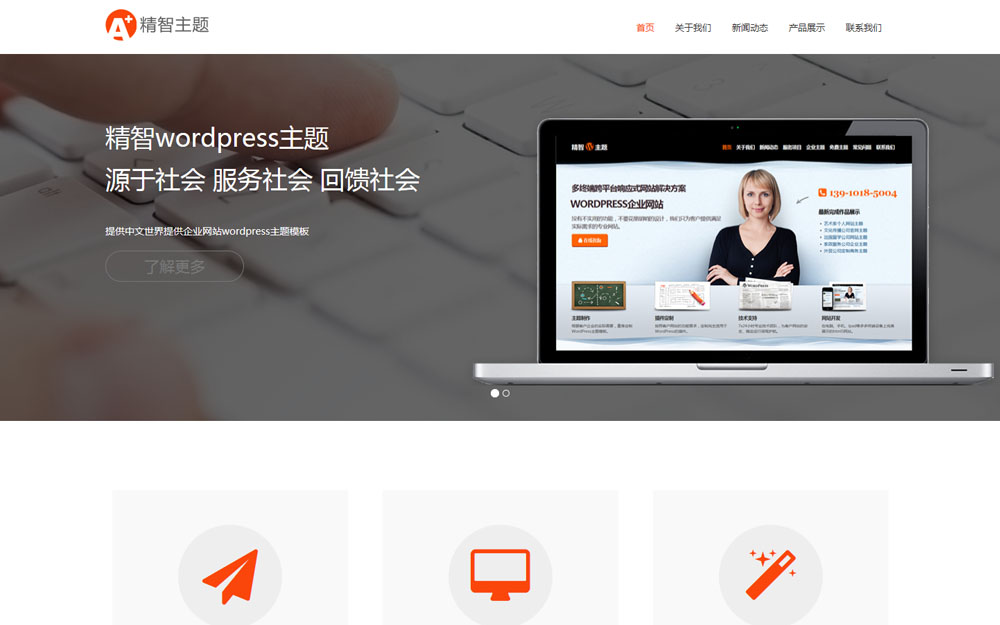 橙色简洁响应式的免费wordpress模板