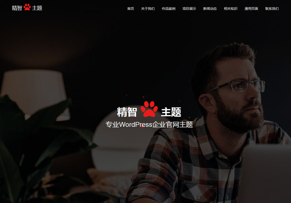 首屏大图红色简洁wordpress模板