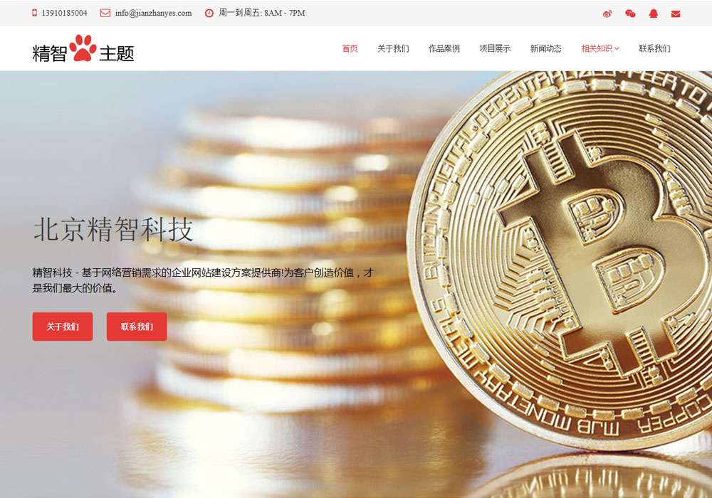 免费的公司wordpress模板