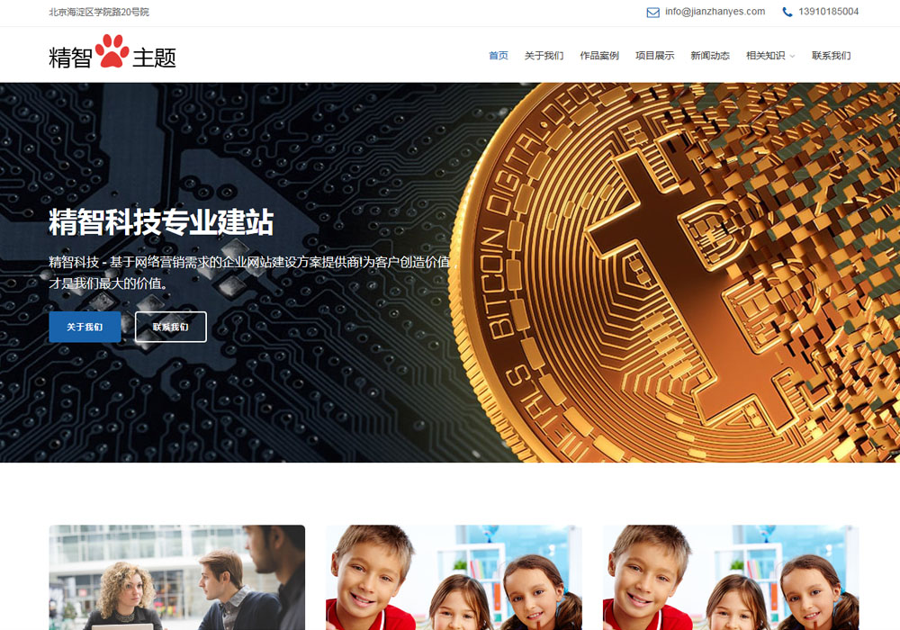 简洁实用的wordpress企业模板