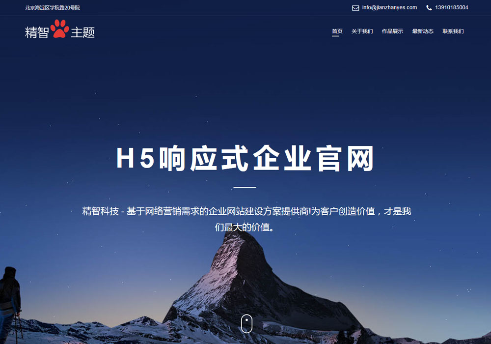 免费公司wordpress模板