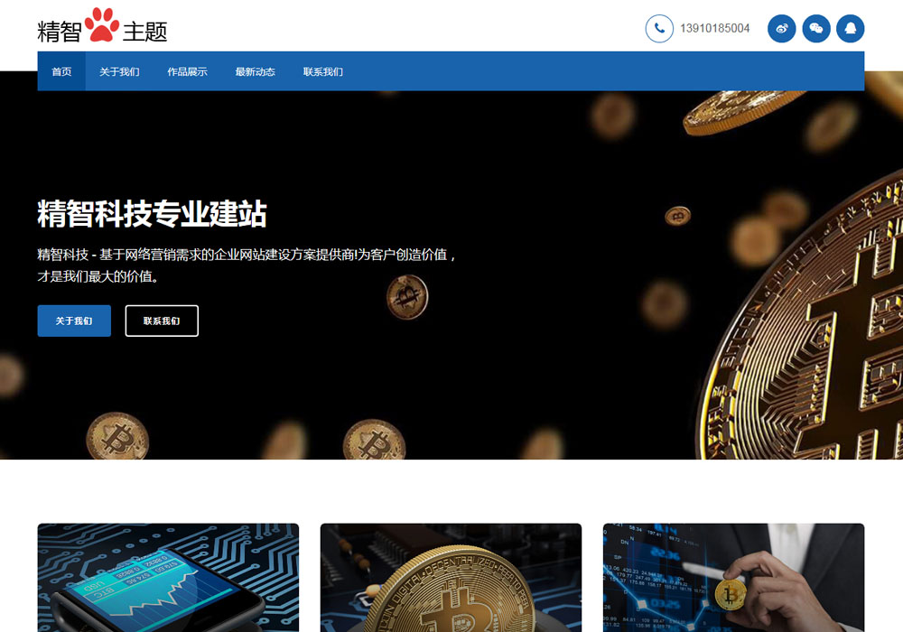 免费的wordpress企业模板