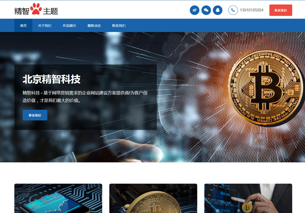 免费行业wordpress模板