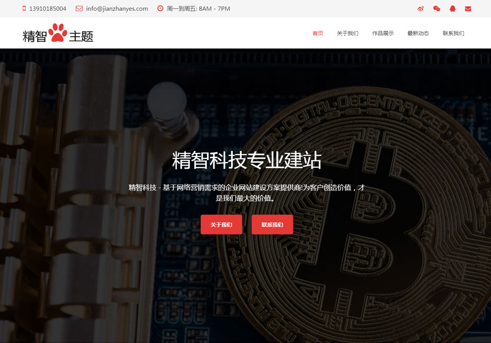 红色免费公司wordpress网站模板