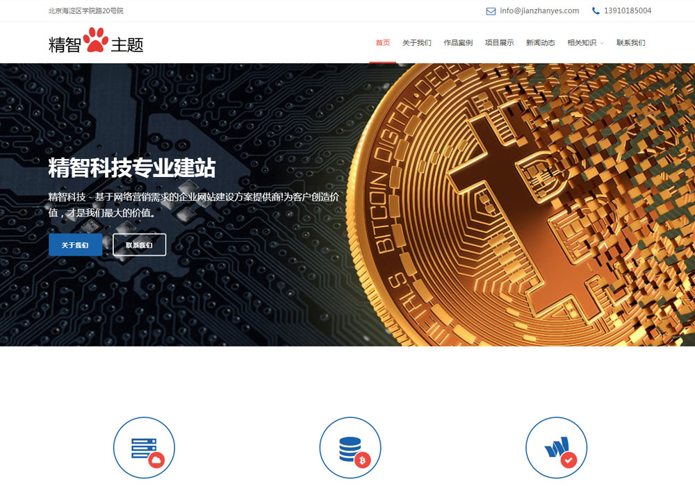 免费企业wordpress模板