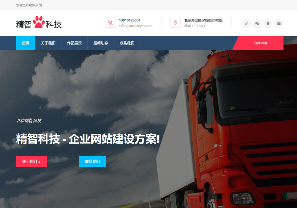 蓝色粉色物流公司wordpress模板