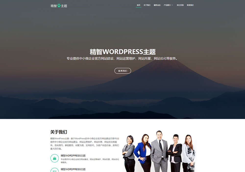 2019X1免费wordpress企业模板