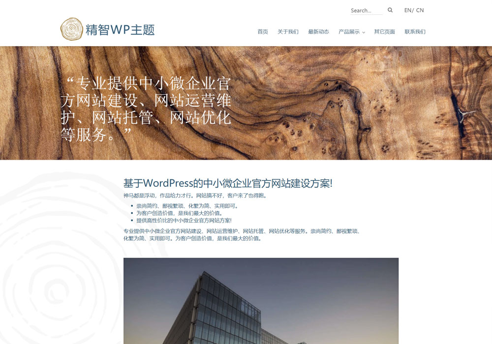 wordpress简洁免费模板