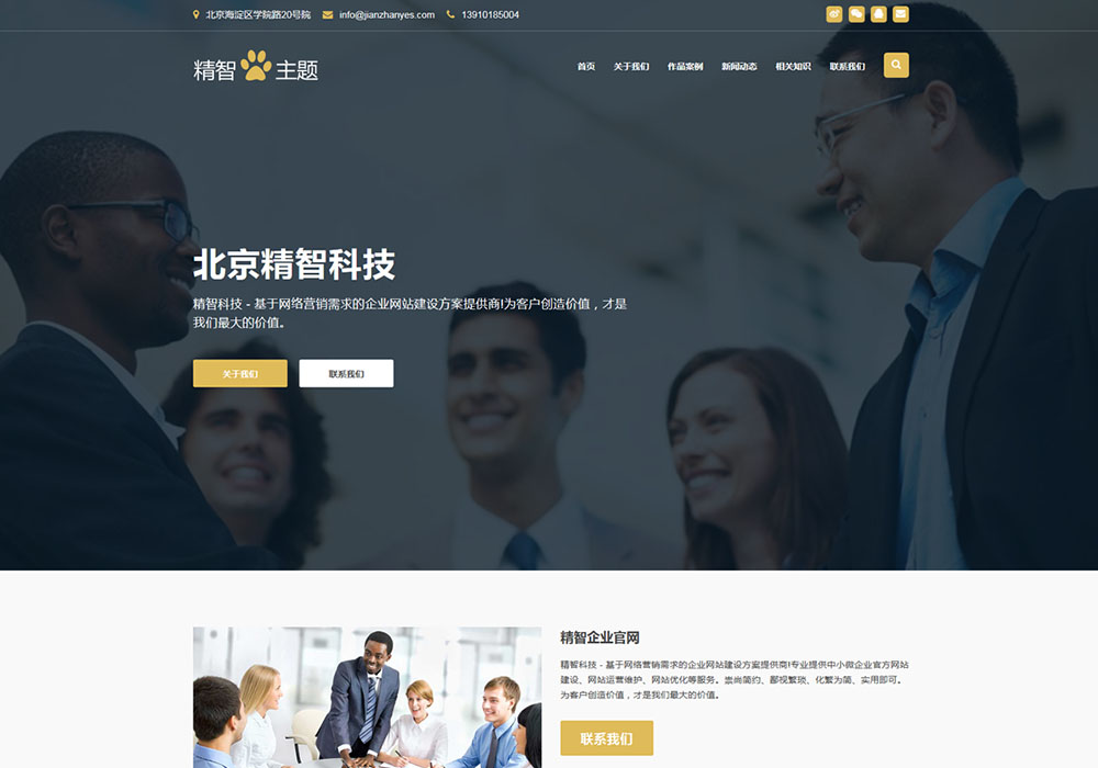 wordpress免费企业模板