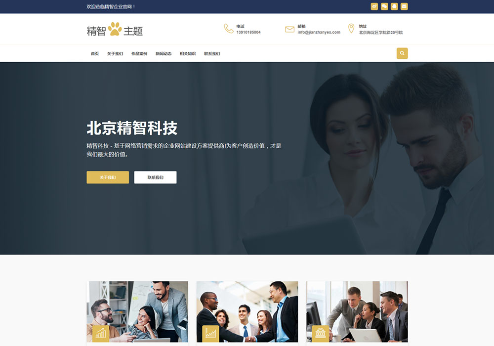 wordpress免费模板企业版