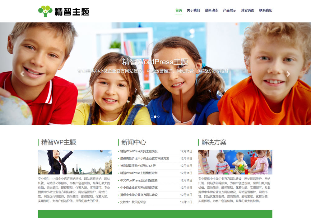 绿色免费极简的wordpress模板(免费版)