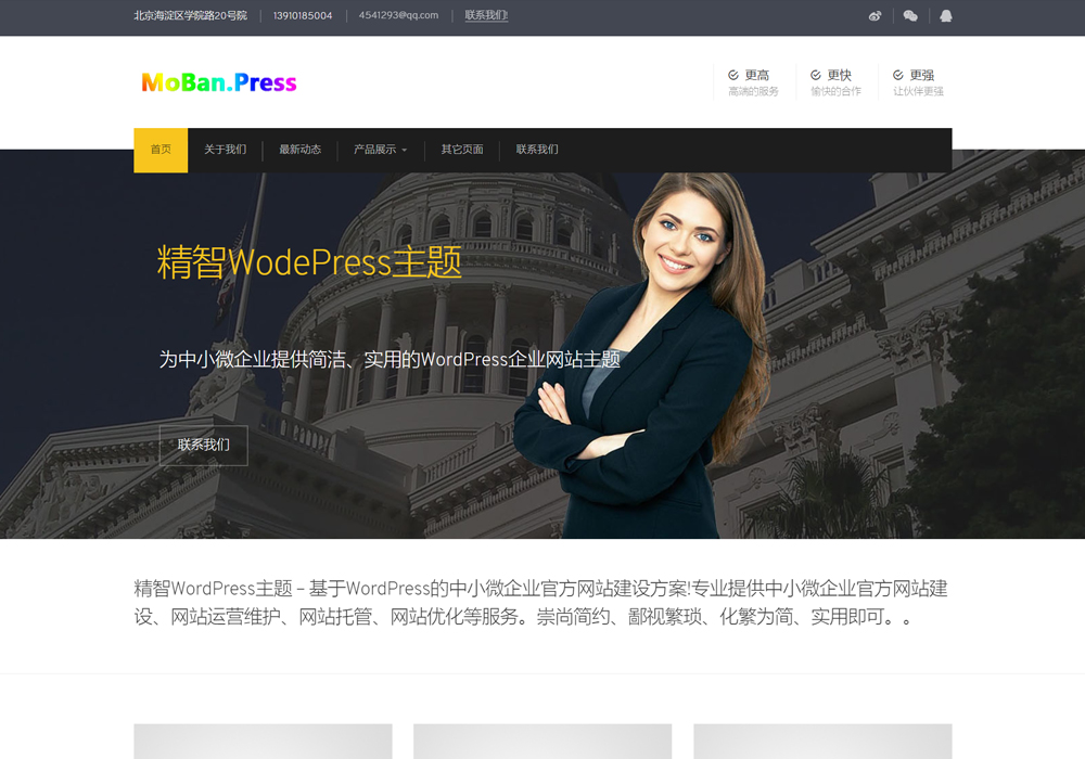 免费wordpress模板下载