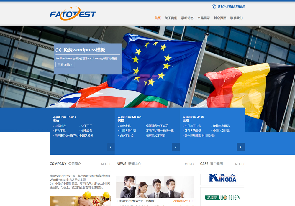 免费wordpress模板模板下载