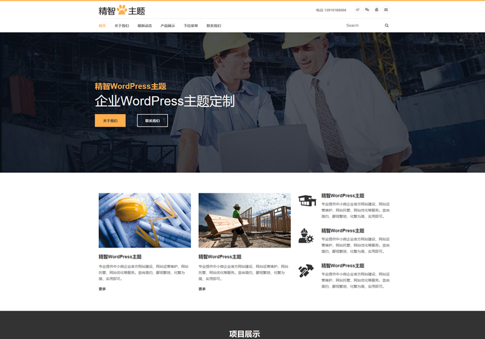 免费wordpress模板模板下载