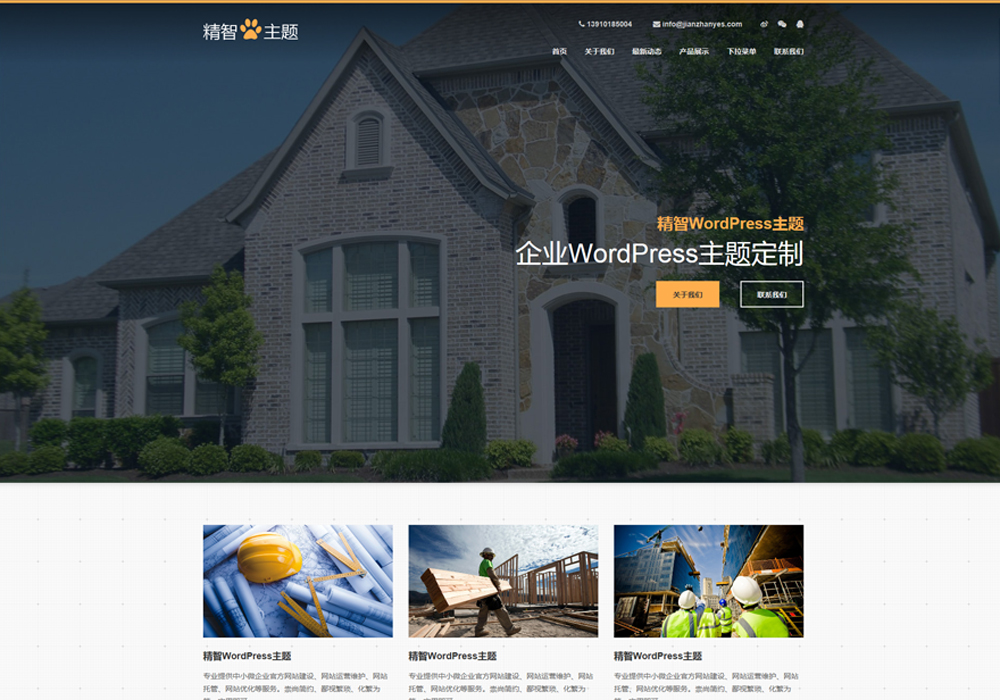 免费wordpress建站模板