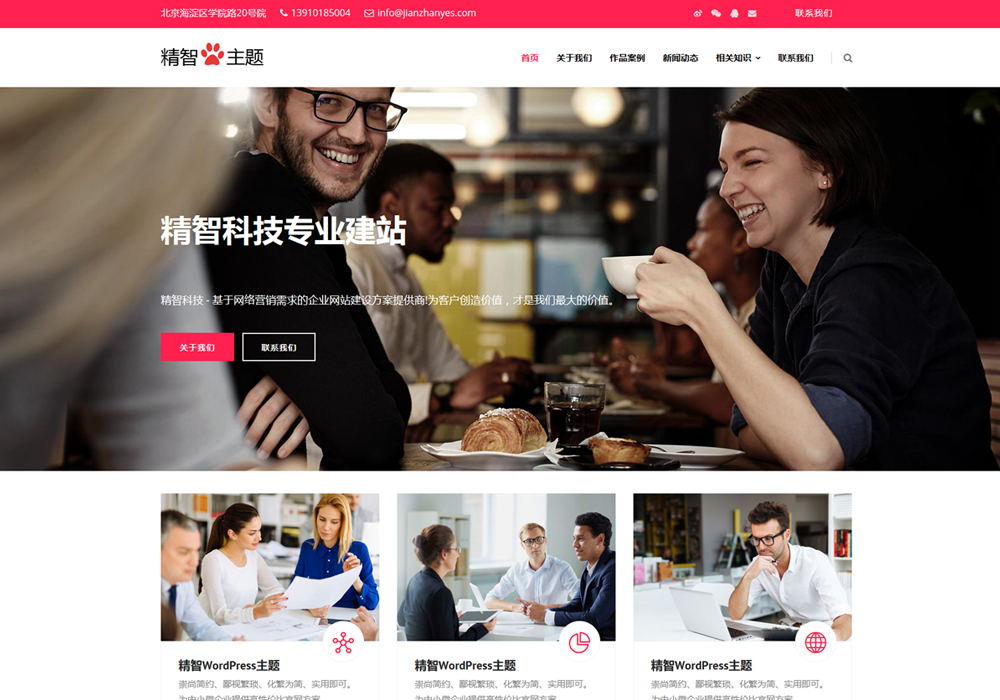 免费WP模板下载