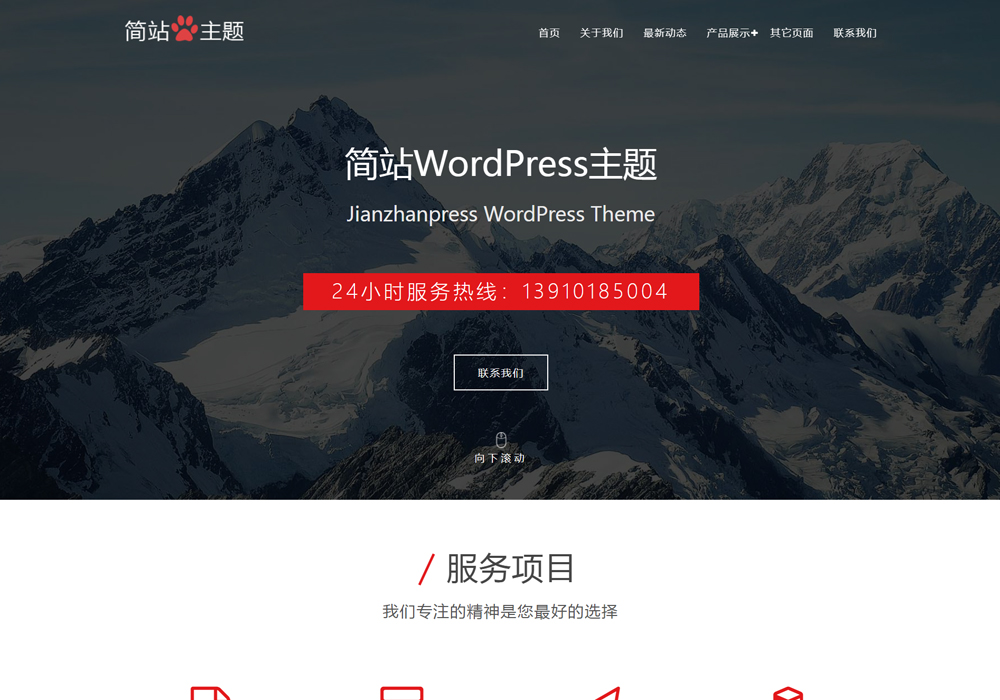 免费大图wordpress模板